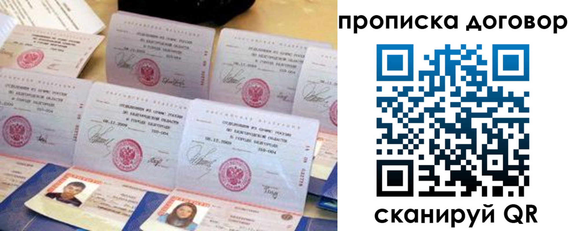 прописка ребенка в Саратове