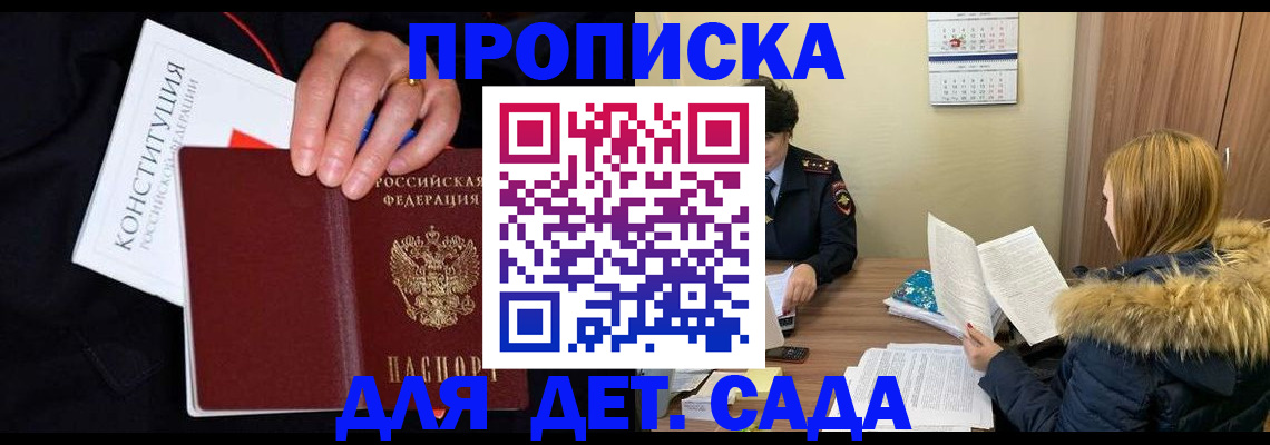 временная регистрация законно в Саратове