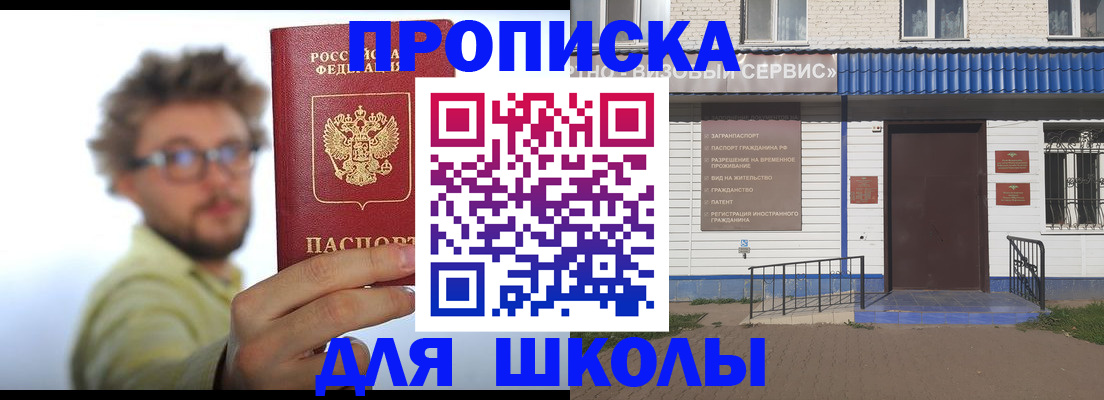 временная регистрация купить в Саратове