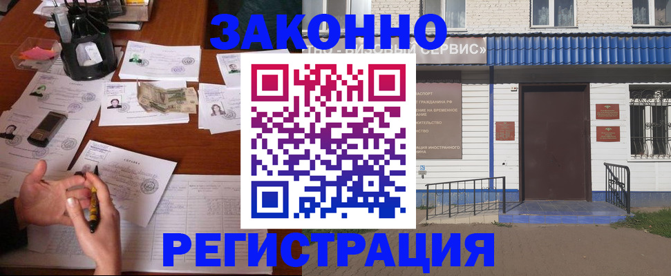 прописка законно в Саратове
