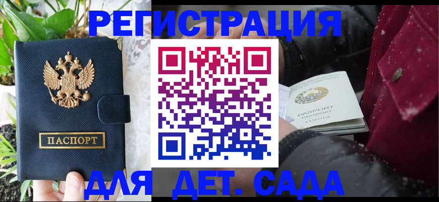 прописка в Саратове