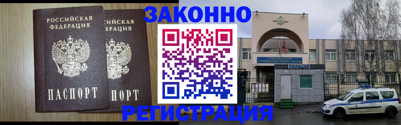 прописка для работы в Саратове