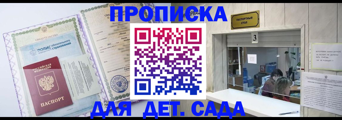 временная регистрация гарантия в Саратове